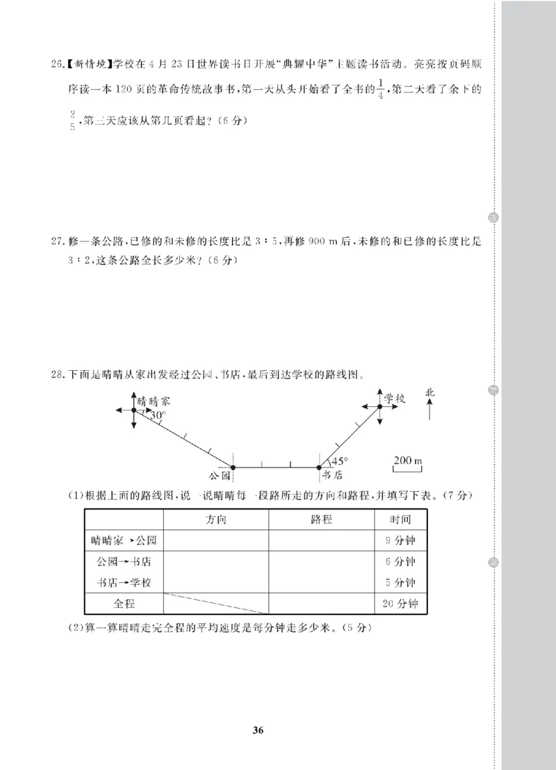 6年级-数学-人教_25秋语数英期中测试卷专题_语数英1-6年级期中试卷电子版A+题优名卷_25秋期中测试卷数学人教1-6