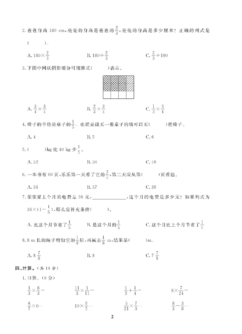 6年级-数学-人教_25秋语数英期中测试卷专题_语数英1-6年级期中试卷电子版A+题优名卷_25秋期中测试卷数学人教1-6