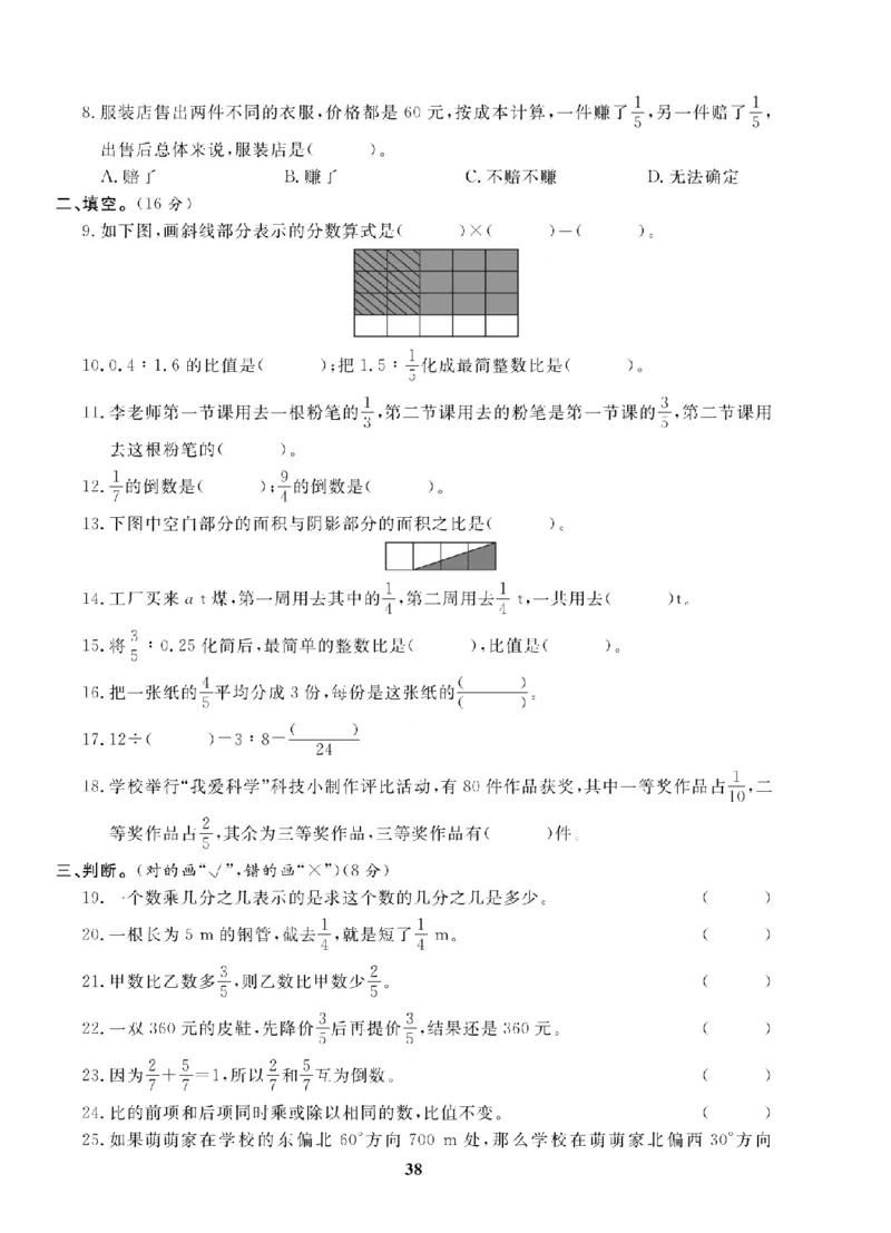 6年级-数学-人教_25秋语数英期中测试卷专题_语数英1-6年级期中试卷电子版A+题优名卷_25秋期中测试卷数学人教1-6