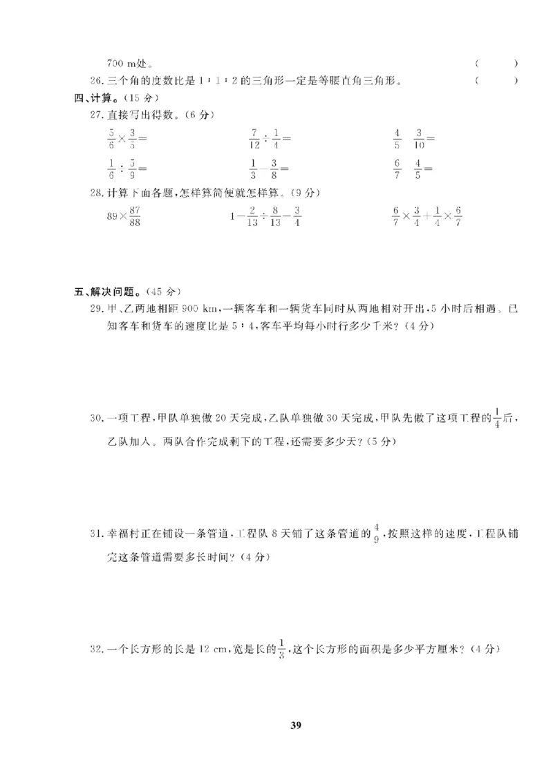 6年级-数学-人教_25秋语数英期中测试卷专题_语数英1-6年级期中试卷电子版A+题优名卷_25秋期中测试卷数学人教1-6