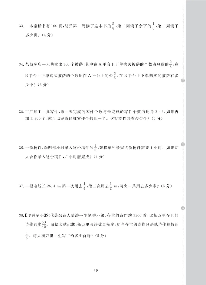 6年级-数学-人教_25秋语数英期中测试卷专题_语数英1-6年级期中试卷电子版A+题优名卷_25秋期中测试卷数学人教1-6