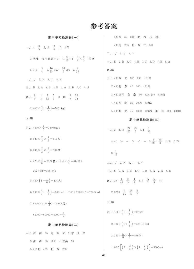 6年级-数学-人教_25秋语数英期中测试卷专题_语数英1-6年级期中试卷电子版A+题优名卷_25秋期中测试卷数学人教1-6