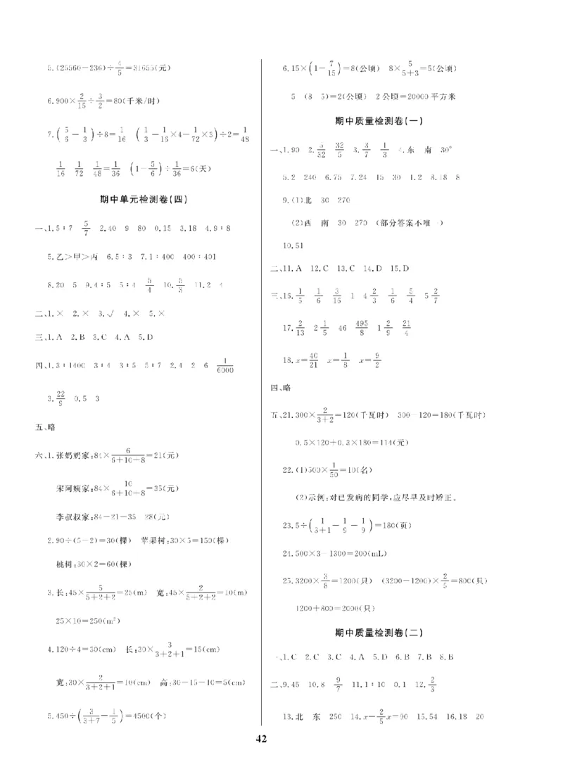 6年级-数学-人教_25秋语数英期中测试卷专题_语数英1-6年级期中试卷电子版A+题优名卷_25秋期中测试卷数学人教1-6