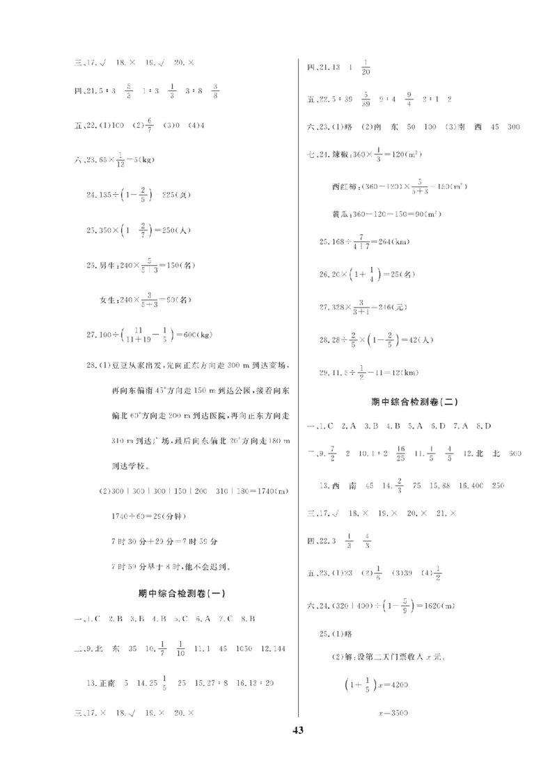 6年级-数学-人教_25秋语数英期中测试卷专题_语数英1-6年级期中试卷电子版A+题优名卷_25秋期中测试卷数学人教1-6