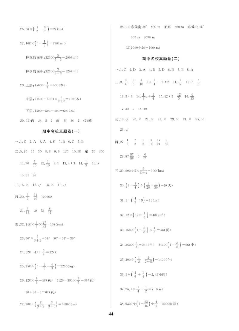 6年级-数学-人教_25秋语数英期中测试卷专题_语数英1-6年级期中试卷电子版A+题优名卷_25秋期中测试卷数学人教1-6