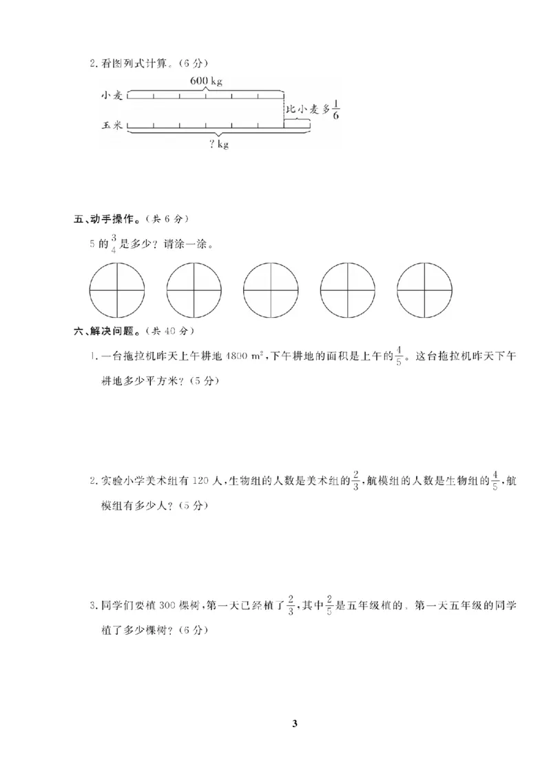 6年级-数学-人教_25秋语数英期中测试卷专题_语数英1-6年级期中试卷电子版A+题优名卷_25秋期中测试卷数学人教1-6