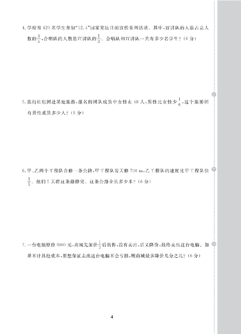 6年级-数学-人教_25秋语数英期中测试卷专题_语数英1-6年级期中试卷电子版A+题优名卷_25秋期中测试卷数学人教1-6