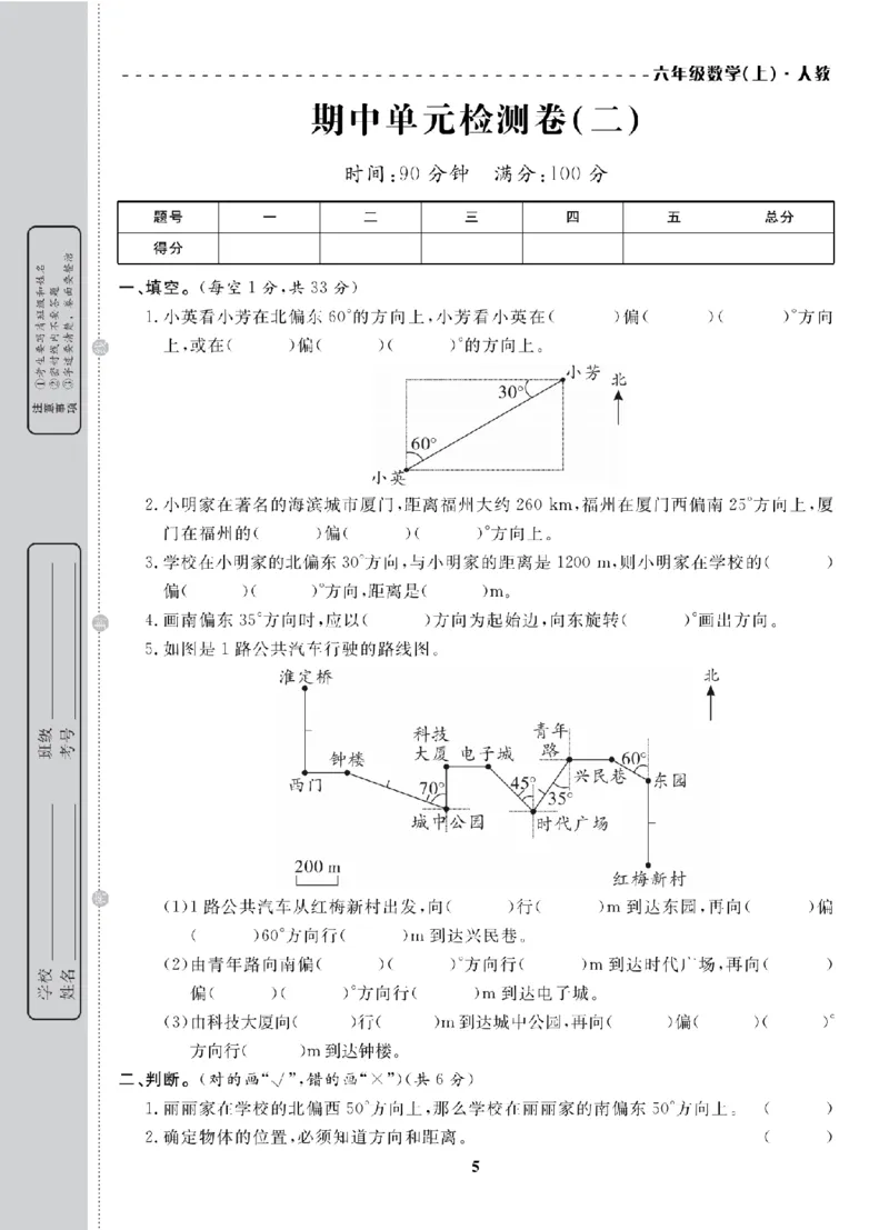 6年级-数学-人教_25秋语数英期中测试卷专题_语数英1-6年级期中试卷电子版A+题优名卷_25秋期中测试卷数学人教1-6