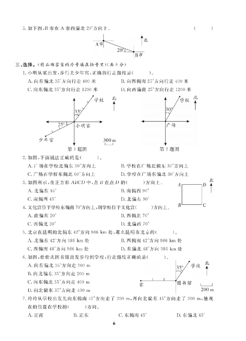 6年级-数学-人教_25秋语数英期中测试卷专题_语数英1-6年级期中试卷电子版A+题优名卷_25秋期中测试卷数学人教1-6