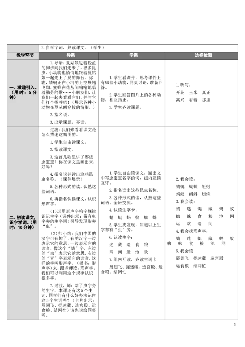 5.动物儿歌_一年级语文下册（统编版）_老课标资料_教案反思+导学案_表格式_2版表格式导学案_第五单元
