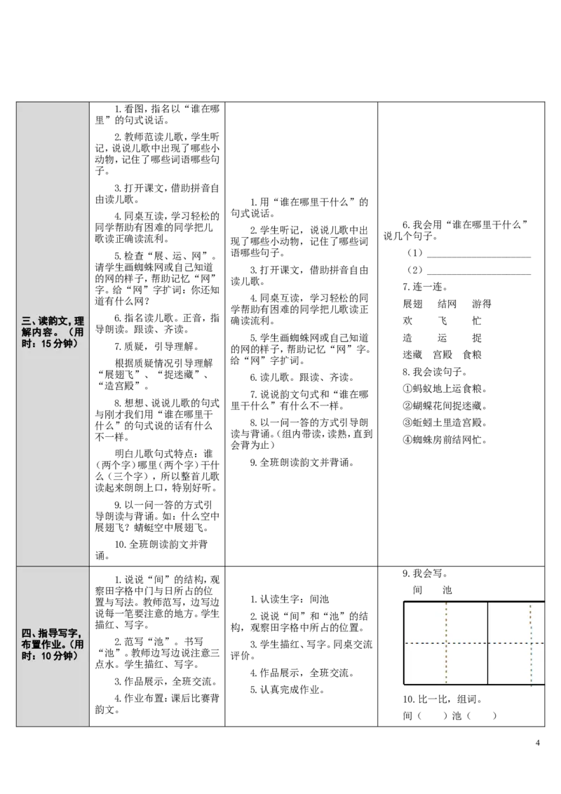 5.动物儿歌_一年级语文下册（统编版）_老课标资料_教案反思+导学案_表格式_2版表格式导学案_第五单元