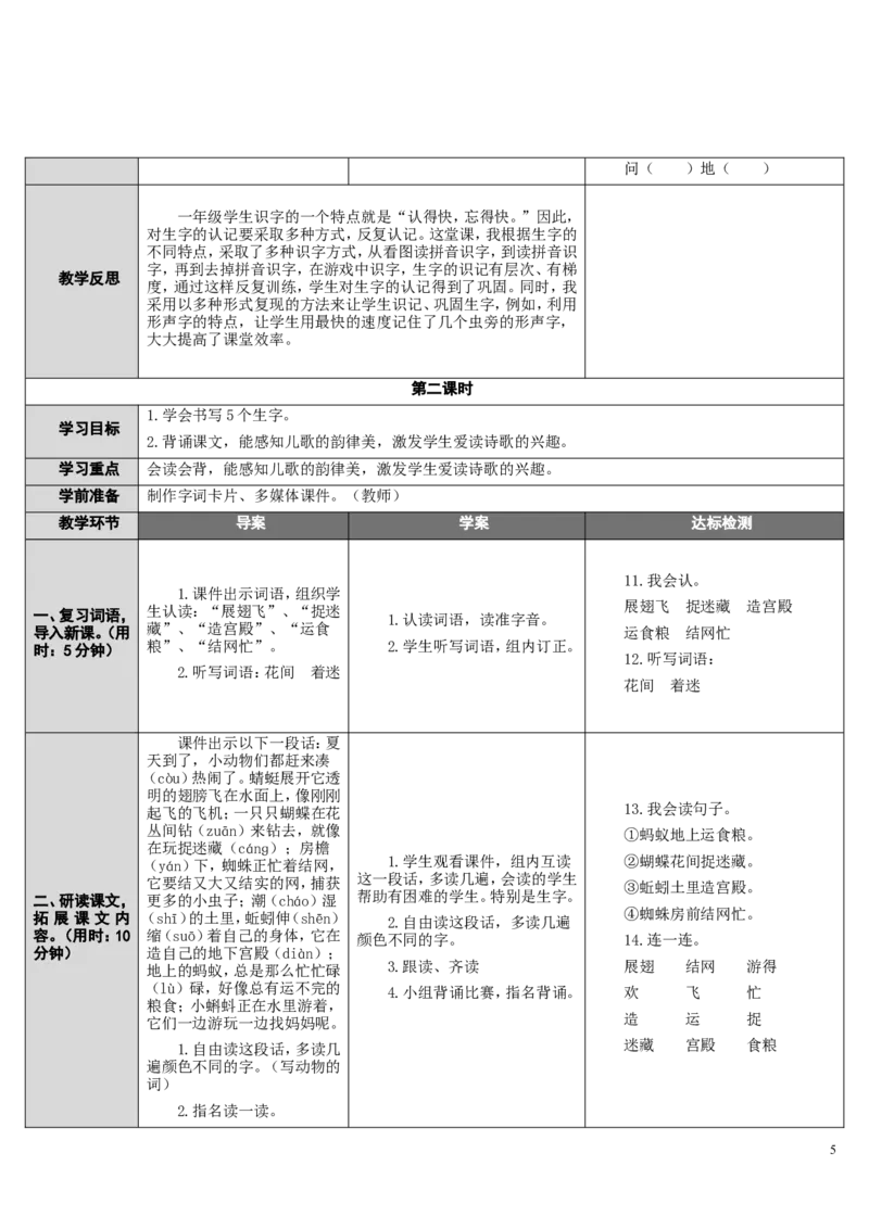 5.动物儿歌_一年级语文下册（统编版）_老课标资料_教案反思+导学案_表格式_2版表格式导学案_第五单元
