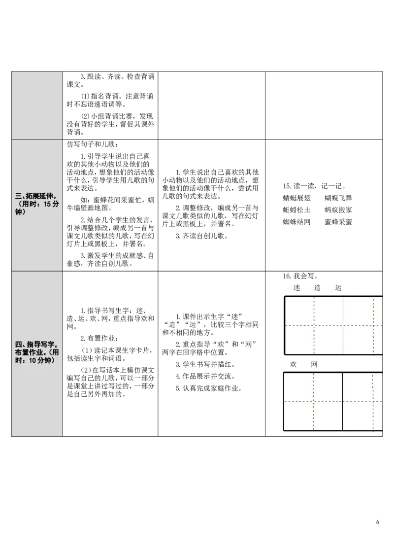 5.动物儿歌_一年级语文下册（统编版）_老课标资料_教案反思+导学案_表格式_2版表格式导学案_第五单元