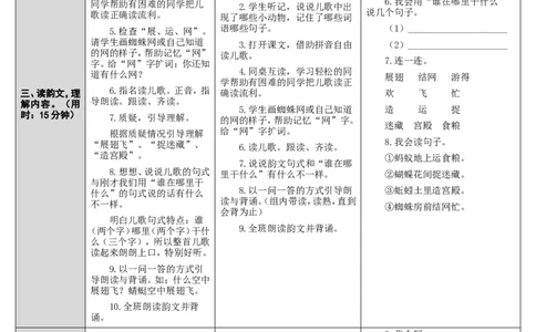 5.动物儿歌_一年级语文下册（统编版）_老课标资料_教案反思+导学案_表格式_2版表格式导学案_第五单元