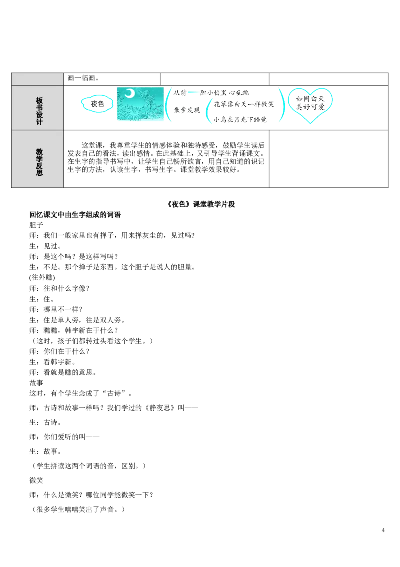 9.夜色_一年级语文下册（统编版）_老课标资料_教案反思+导学案_表格式_2版表格式导学案_第四单元