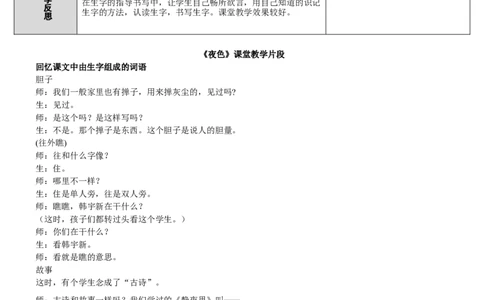 9.夜色_一年级语文下册（统编版）_老课标资料_教案反思+导学案_表格式_2版表格式导学案_第四单元