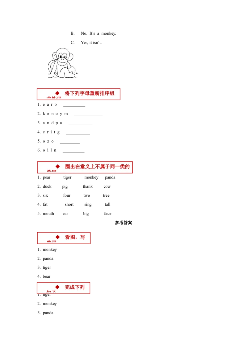 module4thenaturalworldunit2inthezoo同步练习（含答案）_一年级上下册资料_小学一年级学习资料-25年更新版_1-05、小学一年级英语上册_上海版_同步练习（33份）_M4同步练习（9份）答案