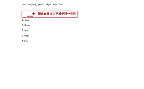 module4thenaturalworldunit2inthezoo同步练习（含答案）_一年级上下册资料_小学一年级学习资料-25年更新版_1-05、小学一年级英语上册_上海版_同步练习（33份）_M4同步练习（9份）答案