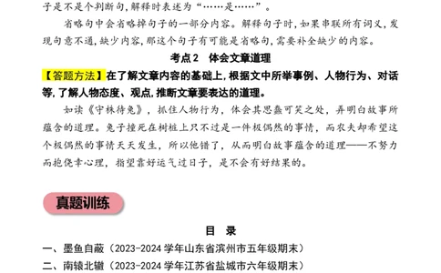 专题2寓言故事小学语文小古文专项训练（教师版）-25页_一年级语文上册（统编版）_小古文_2024年秋季念念不忘版