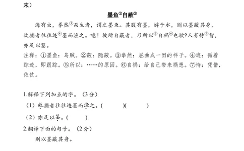 专题2寓言故事小学语文小古文专项训练（教师版）-25页_一年级语文上册（统编版）_小古文_2024年秋季念念不忘版