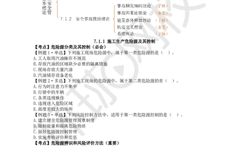 第13讲-第7章建设工程施工安全管理_2026年一级建造师_2026年一建管理_2025年一建管理SVIP_03-习题精析✿实战特训✿模考通关_25-管理《精题必练班》张君HQ