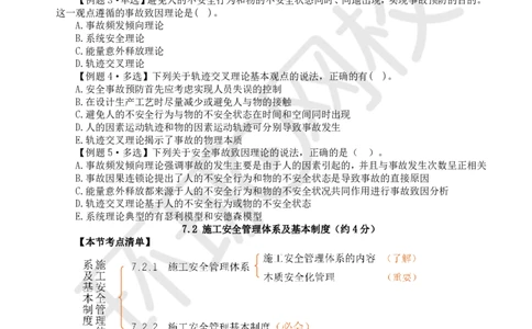 第13讲-第7章建设工程施工安全管理_2026年一级建造师_2026年一建管理_2025年一建管理SVIP_03-习题精析✿实战特训✿模考通关_25-管理《精题必练班》张君HQ