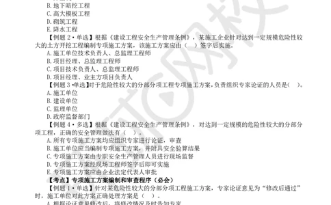 第13讲-第7章建设工程施工安全管理_2026年一级建造师_2026年一建管理_2025年一建管理SVIP_03-习题精析✿实战特训✿模考通关_25-管理《精题必练班》张君HQ