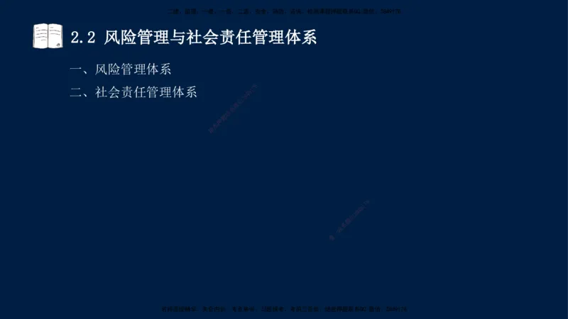 王少杰-一建-管理-冲刺串讲_2026年一级建造师_2026年一建管理_2025年一建管理SVIP_04-冲刺串讲✿考点强化✿小灶集训_15-管理《冲刺串讲班》王少杰CSW_讲义