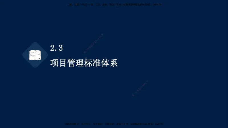 王少杰-一建-管理-冲刺串讲_2026年一级建造师_2026年一建管理_2025年一建管理SVIP_04-冲刺串讲✿考点强化✿小灶集训_15-管理《冲刺串讲班》王少杰CSW_讲义