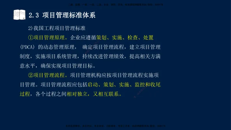 王少杰-一建-管理-冲刺串讲_2026年一级建造师_2026年一建管理_2025年一建管理SVIP_04-冲刺串讲✿考点强化✿小灶集训_15-管理《冲刺串讲班》王少杰CSW_讲义