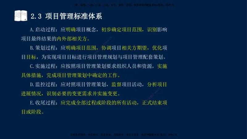 王少杰-一建-管理-冲刺串讲_2026年一级建造师_2026年一建管理_2025年一建管理SVIP_04-冲刺串讲✿考点强化✿小灶集训_15-管理《冲刺串讲班》王少杰CSW_讲义