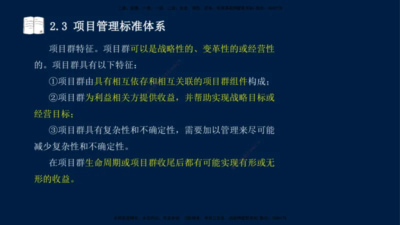 王少杰-一建-管理-冲刺串讲_2026年一级建造师_2026年一建管理_2025年一建管理SVIP_04-冲刺串讲✿考点强化✿小灶集训_15-管理《冲刺串讲班》王少杰CSW_讲义