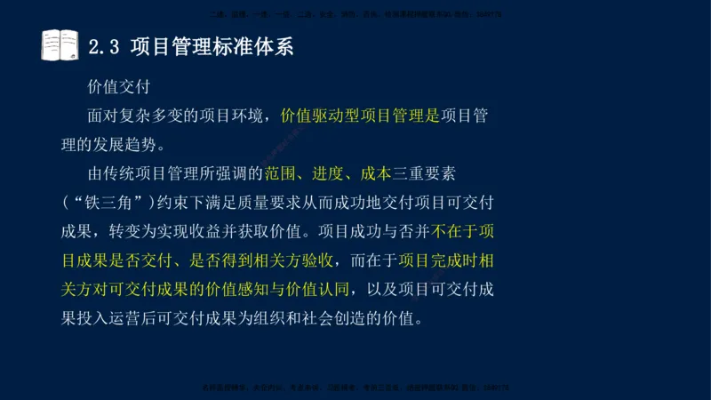 王少杰-一建-管理-冲刺串讲_2026年一级建造师_2026年一建管理_2025年一建管理SVIP_04-冲刺串讲✿考点强化✿小灶集训_15-管理《冲刺串讲班》王少杰CSW_讲义