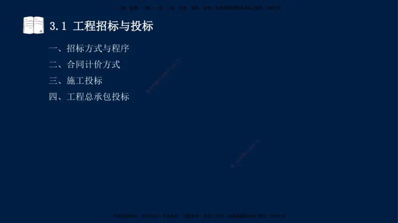 王少杰-一建-管理-冲刺串讲_2026年一级建造师_2026年一建管理_2025年一建管理SVIP_04-冲刺串讲✿考点强化✿小灶集训_15-管理《冲刺串讲班》王少杰CSW_讲义