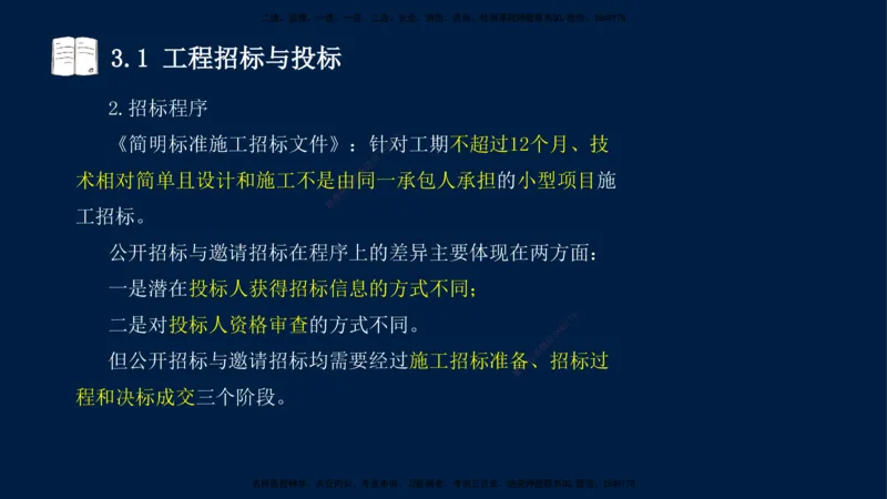 王少杰-一建-管理-冲刺串讲_2026年一级建造师_2026年一建管理_2025年一建管理SVIP_04-冲刺串讲✿考点强化✿小灶集训_15-管理《冲刺串讲班》王少杰CSW_讲义