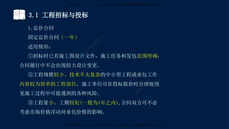 王少杰-一建-管理-冲刺串讲_2026年一级建造师_2026年一建管理_2025年一建管理SVIP_04-冲刺串讲✿考点强化✿小灶集训_15-管理《冲刺串讲班》王少杰CSW_讲义