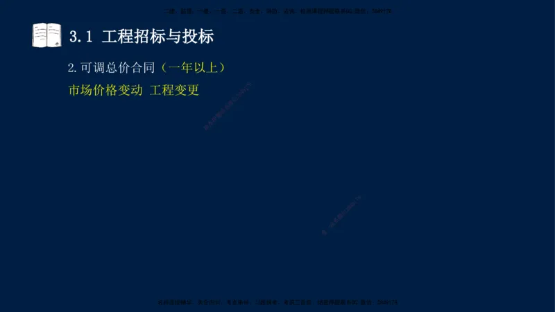 王少杰-一建-管理-冲刺串讲_2026年一级建造师_2026年一建管理_2025年一建管理SVIP_04-冲刺串讲✿考点强化✿小灶集训_15-管理《冲刺串讲班》王少杰CSW_讲义