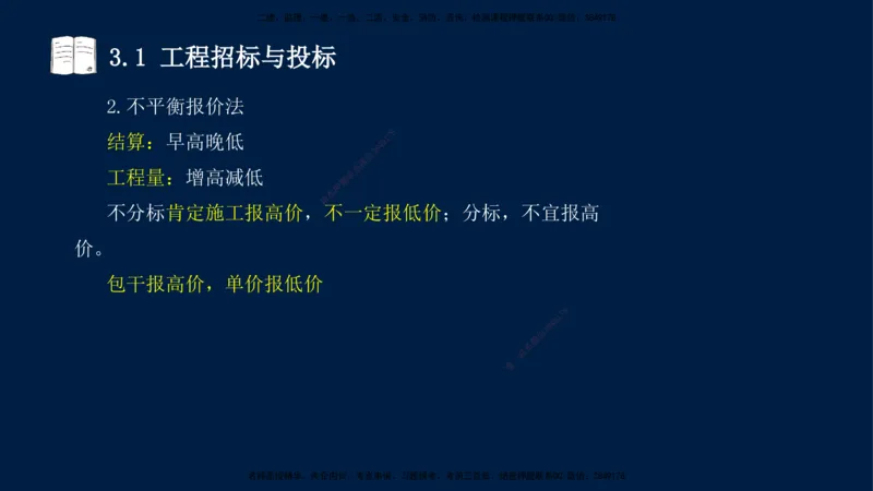 王少杰-一建-管理-冲刺串讲_2026年一级建造师_2026年一建管理_2025年一建管理SVIP_04-冲刺串讲✿考点强化✿小灶集训_15-管理《冲刺串讲班》王少杰CSW_讲义