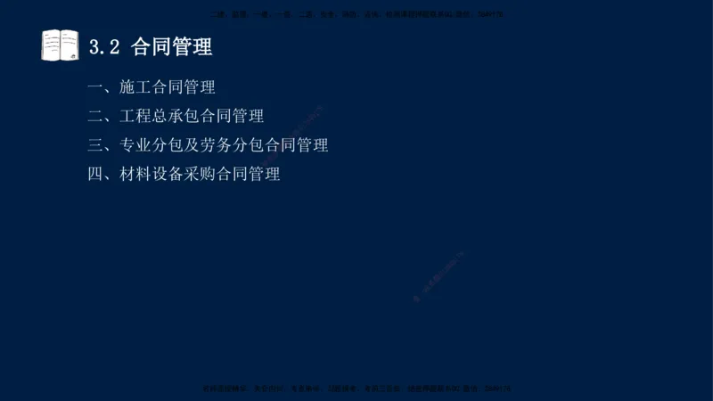 王少杰-一建-管理-冲刺串讲_2026年一级建造师_2026年一建管理_2025年一建管理SVIP_04-冲刺串讲✿考点强化✿小灶集训_15-管理《冲刺串讲班》王少杰CSW_讲义