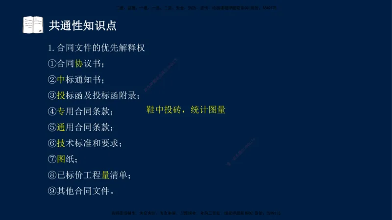 王少杰-一建-管理-冲刺串讲_2026年一级建造师_2026年一建管理_2025年一建管理SVIP_04-冲刺串讲✿考点强化✿小灶集训_15-管理《冲刺串讲班》王少杰CSW_讲义