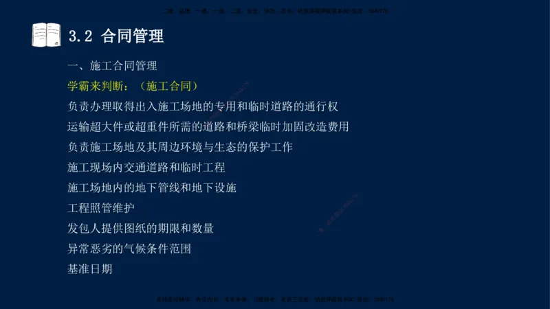 王少杰-一建-管理-冲刺串讲_2026年一级建造师_2026年一建管理_2025年一建管理SVIP_04-冲刺串讲✿考点强化✿小灶集训_15-管理《冲刺串讲班》王少杰CSW_讲义