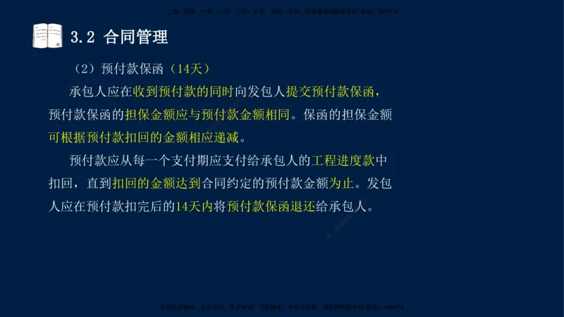 王少杰-一建-管理-冲刺串讲_2026年一级建造师_2026年一建管理_2025年一建管理SVIP_04-冲刺串讲✿考点强化✿小灶集训_15-管理《冲刺串讲班》王少杰CSW_讲义