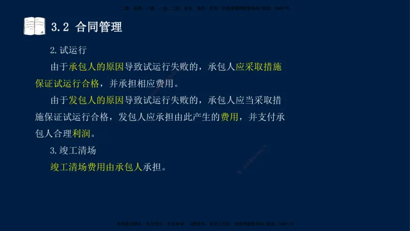 王少杰-一建-管理-冲刺串讲_2026年一级建造师_2026年一建管理_2025年一建管理SVIP_04-冲刺串讲✿考点强化✿小灶集训_15-管理《冲刺串讲班》王少杰CSW_讲义