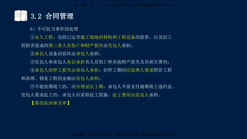 王少杰-一建-管理-冲刺串讲_2026年一级建造师_2026年一建管理_2025年一建管理SVIP_04-冲刺串讲✿考点强化✿小灶集训_15-管理《冲刺串讲班》王少杰CSW_讲义