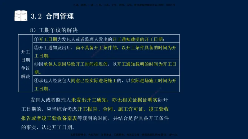 王少杰-一建-管理-冲刺串讲_2026年一级建造师_2026年一建管理_2025年一建管理SVIP_04-冲刺串讲✿考点强化✿小灶集训_15-管理《冲刺串讲班》王少杰CSW_讲义