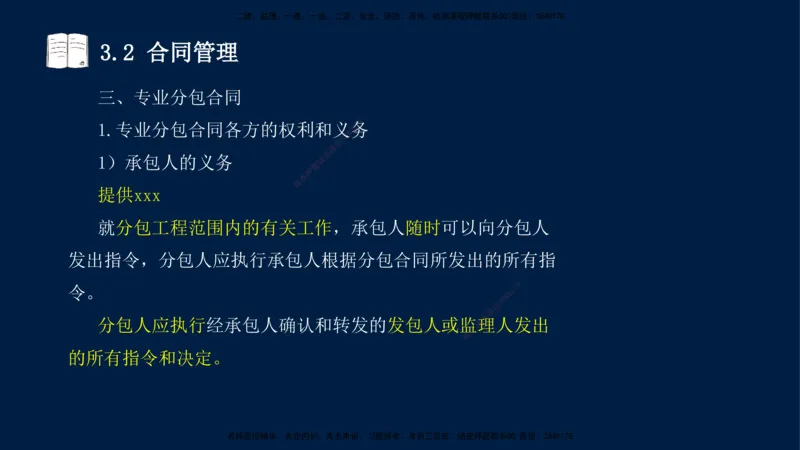 王少杰-一建-管理-冲刺串讲_2026年一级建造师_2026年一建管理_2025年一建管理SVIP_04-冲刺串讲✿考点强化✿小灶集训_15-管理《冲刺串讲班》王少杰CSW_讲义