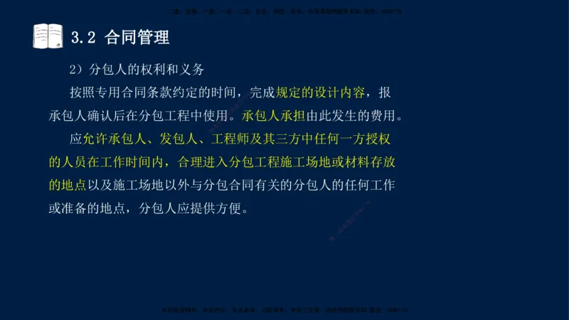 王少杰-一建-管理-冲刺串讲_2026年一级建造师_2026年一建管理_2025年一建管理SVIP_04-冲刺串讲✿考点强化✿小灶集训_15-管理《冲刺串讲班》王少杰CSW_讲义