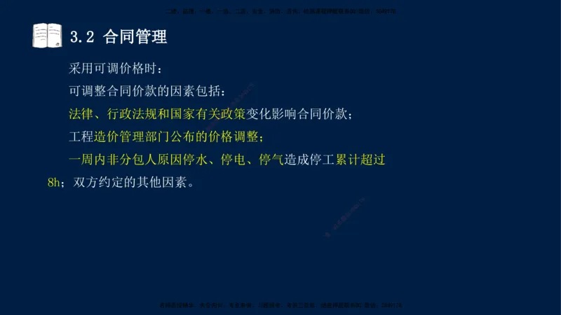 王少杰-一建-管理-冲刺串讲_2026年一级建造师_2026年一建管理_2025年一建管理SVIP_04-冲刺串讲✿考点强化✿小灶集训_15-管理《冲刺串讲班》王少杰CSW_讲义