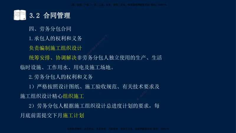 王少杰-一建-管理-冲刺串讲_2026年一级建造师_2026年一建管理_2025年一建管理SVIP_04-冲刺串讲✿考点强化✿小灶集训_15-管理《冲刺串讲班》王少杰CSW_讲义