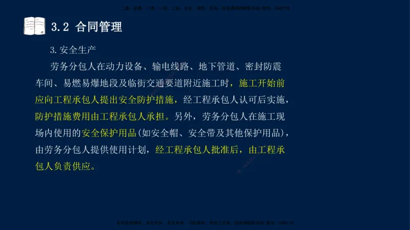 王少杰-一建-管理-冲刺串讲_2026年一级建造师_2026年一建管理_2025年一建管理SVIP_04-冲刺串讲✿考点强化✿小灶集训_15-管理《冲刺串讲班》王少杰CSW_讲义